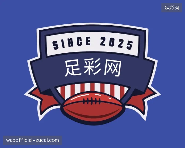 介绍足彩网官网